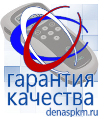 Официальный сайт Денас denaspkm.ru Выносные электроды Дэнас-аппликаторы в Тавде