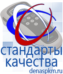 Официальный сайт Денас denaspkm.ru Выносные электроды Дэнас-аппликаторы в Тавде