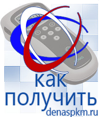 Официальный сайт Денас denaspkm.ru Аппараты Скэнар в Тавде